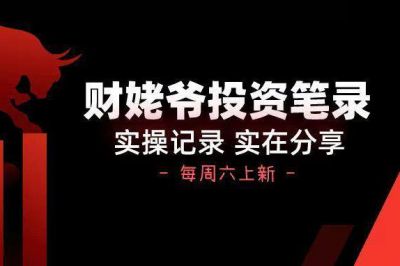 财姥爷丨很多人都想和时间做朋友，但时间并不同意