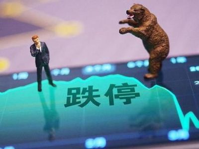四股周五逆市跌停!持股过节的傻眼：要被关了吗?